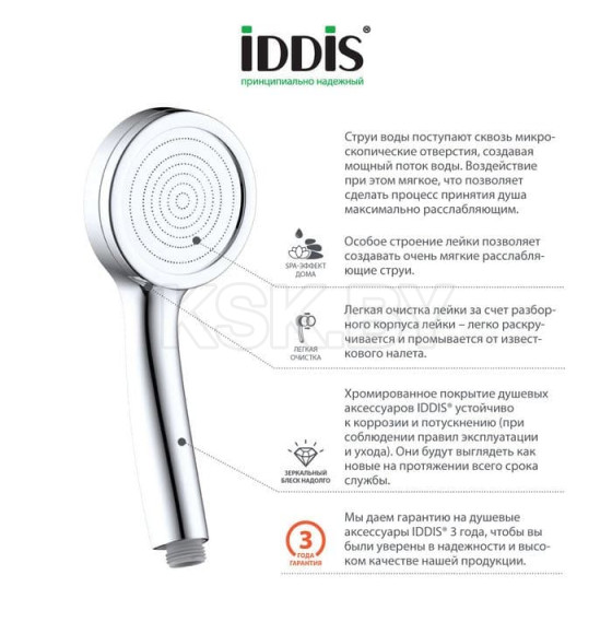 Душевая лейка IDDIS SPA1F00i18 (SPA1F00i18) 