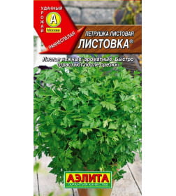 Петрушка Листовка  2г.