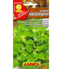 Шпинат Новозеланский 4г.