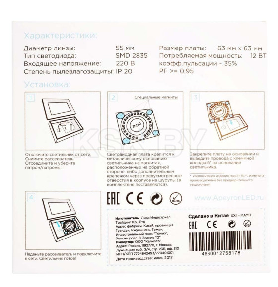 Плата светодиодная 220В, 12Вт, smd 2835, IP20, 80Лм/Вт, PF>0,9, 4000 К, 80*80мм Apeyron (02-19) 