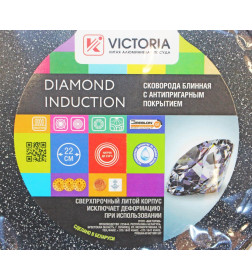 Сковорода блинная Виктория Diamond Induction АЛА 220 (D0222)