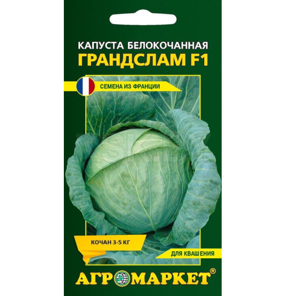 Капуста белокочанная Грандслам F1,15 шт семена