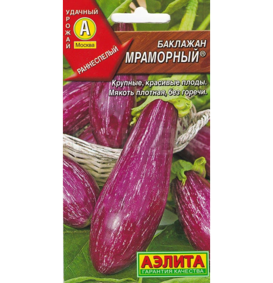 Баклажан Мраморный 0,2г семена.