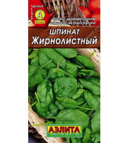 Шпинат Жирнолистный 3г.