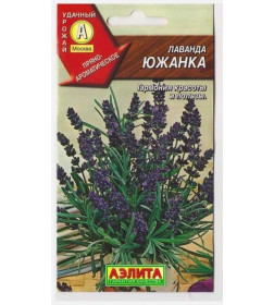 Лаванда Южанка 0,1г.