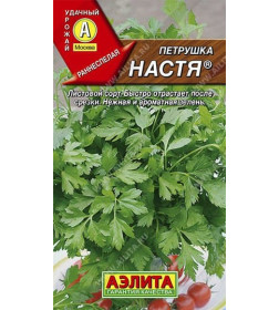 Петрушка Настя 2г.