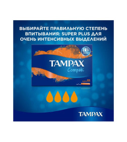 Тампоны Tampax Компак Супер плюс, 16шт