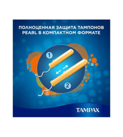 Тампоны Tampax Компак Супер плюс, 16шт