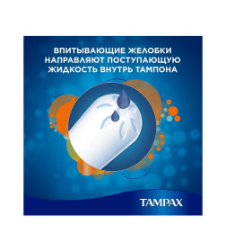 Тампоны Tampax Компак Супер плюс, 16шт