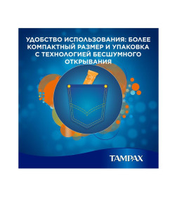 Тампоны Tampax Компак Супер плюс, 16шт