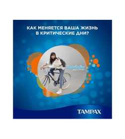 Тампоны Tampax Компак Супер плюс, 16шт