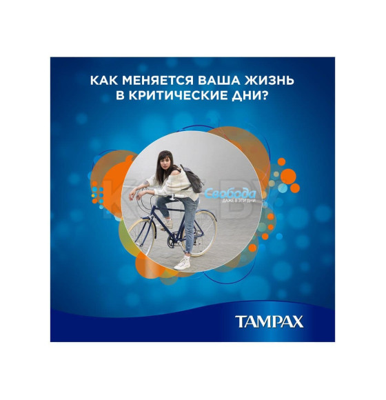 Тампоны Tampax Компак Супер плюс, 16шт (9620) 