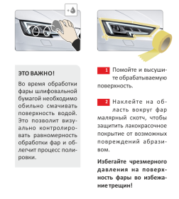 Реставратор фар "+ полироль" LAVR 20мл