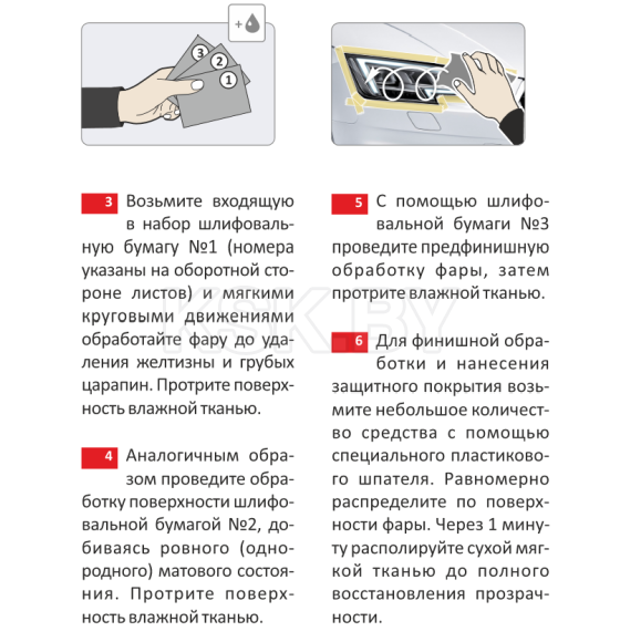 Реставратор фар 