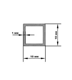 Трубка алюминиевая квадратная 10х10х1х1000мм