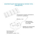 Комплект светод. линеек 