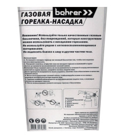 Газовая горелка Bohrer "Комфорт" 89101040