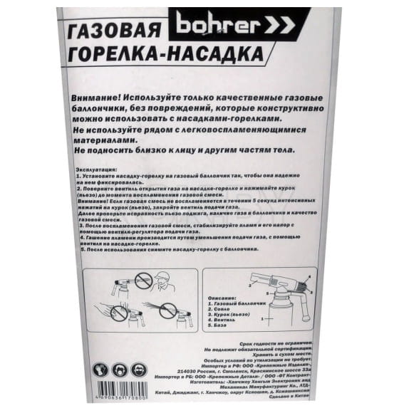 Газовая горелка Bohrer "Комфорт" 89101040 (89101040) 