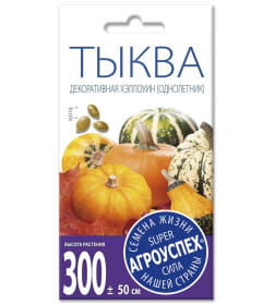 Тыква декоративная Хэллоуин 1,5г семена