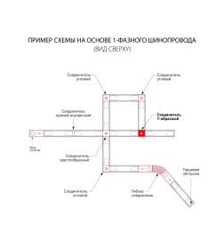 Коннектор Т-образный для однофазного шинопровода TRC-1-1-T-WH белый ES