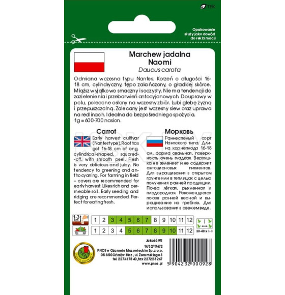 Морковь Наоми 5г семена.