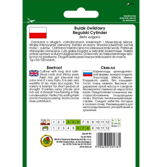 Свекла Опольский 20г семена.
