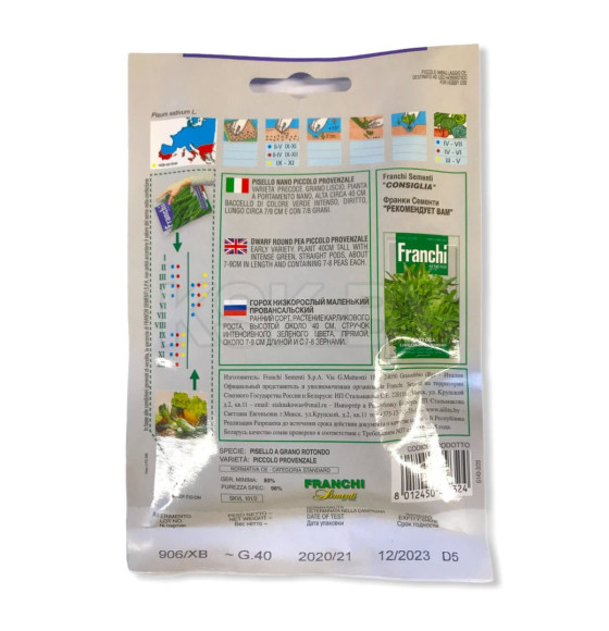 Горох Маленький провансальский 60г. семена
