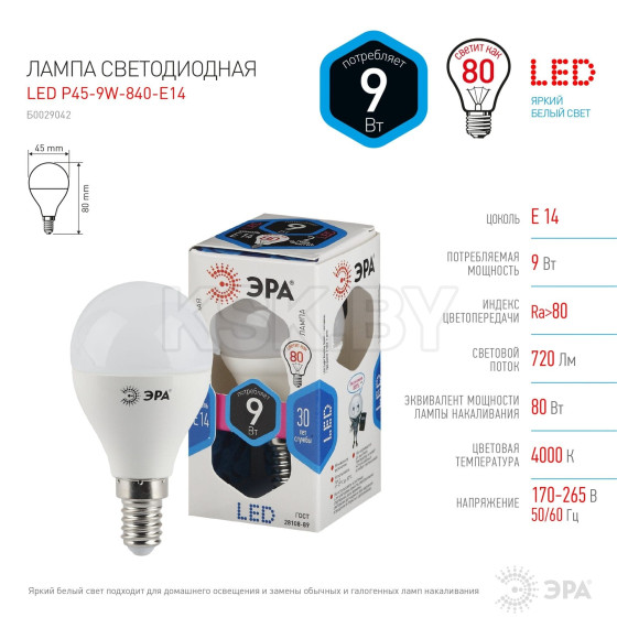 Лампа светодиодная Е14 9W 230в. 4000K P45 ЭРА