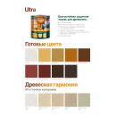 Защита для древесины Pinotex Ultra лазурь рябина,  9 л (5353891) 