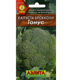 Капуста брокколи Тонус 0,3г.