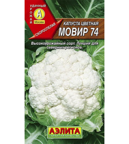 Капуста цветная Мовир-74 0,3г.