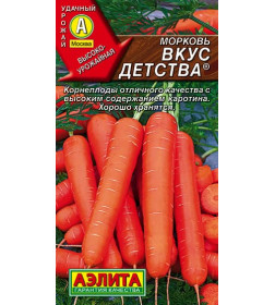 Морковь Вкус детства 2г.