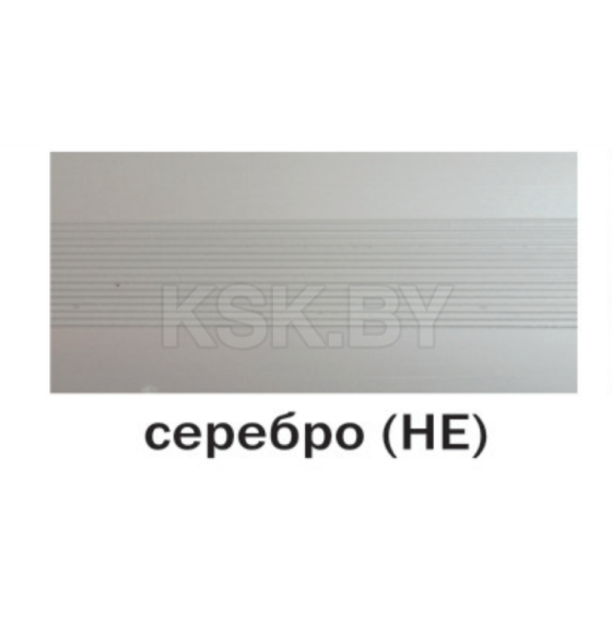 Порог алюминиевый с/о упак.с держ. Д3 НЕ 135см серебро,