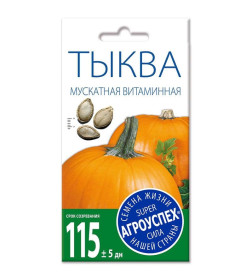 Тыква ВИТАМИННАЯ мускатная *2г семена