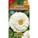 Цинния Полярный медведь 0,3г.