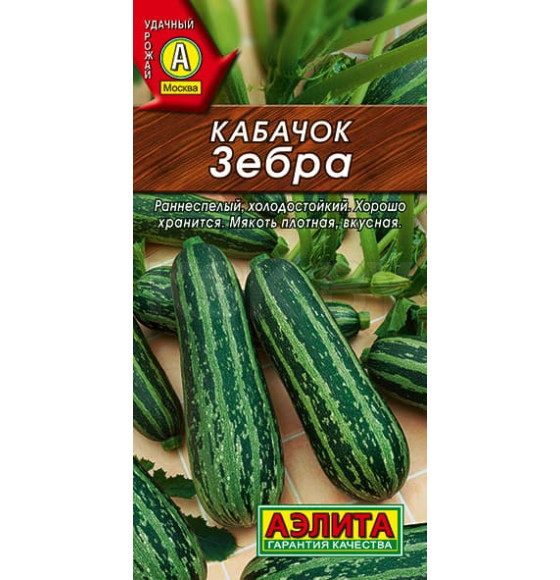 Кабачок Зебра 2 г.