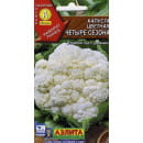 Капуста цветная Четыре сезона 0,3г семена.