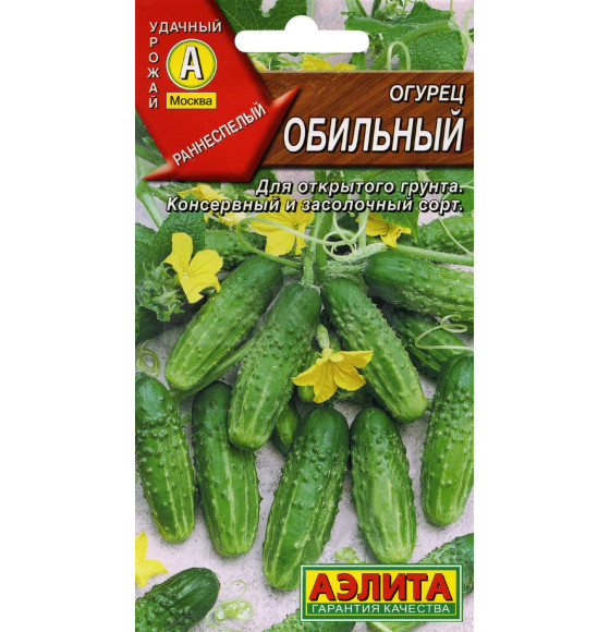 Огурец Обильный 10шт семена.
