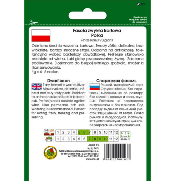 Фасоль Полька 50г семена.