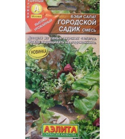 Салат бэби Городской садик, смесь 0,5г.