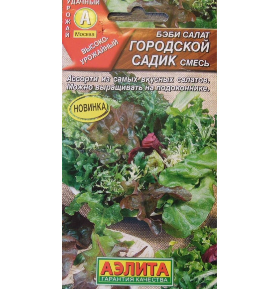 Салат бэби Городской садик, смесь 0,5г.