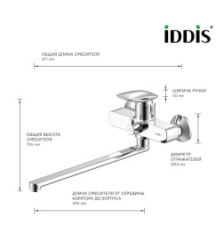 Смеситель для ванны IDDIS Stone, с длинным изливом STOSB00i10WA