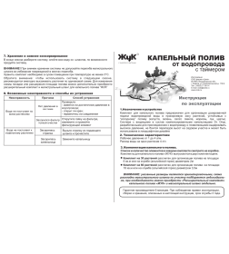 Капельный полив Жук от водопровода 30 растений с таймером