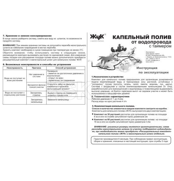 Капельный полив Жук от водопровода 30 растений с таймером (8211-00) 