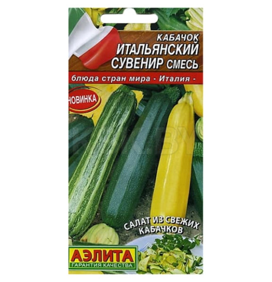 Кабачок Итальянский сувенир 1г семена.