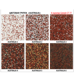 Мозаичная штукатурка. Ceresit CT-77 "AUSTRALIA - 1", 1,0-1,6мм, 25 кг.