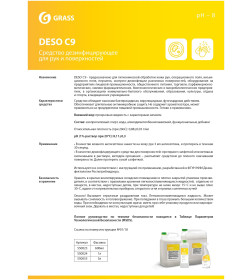 Средство дезинфицирующее Grass "DESO  C9", 5л