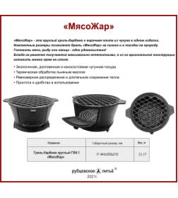 Гриль-барбекю круглый ГБК-1 "Мясожар" 444х393х210мм (ВхШхГ)