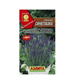 Лаванда Синеглазка 0,1г.