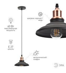 Подвес металл PL4 BK/RC E27, max 60W, d203 мм, шагрень черный/медь ЭРА